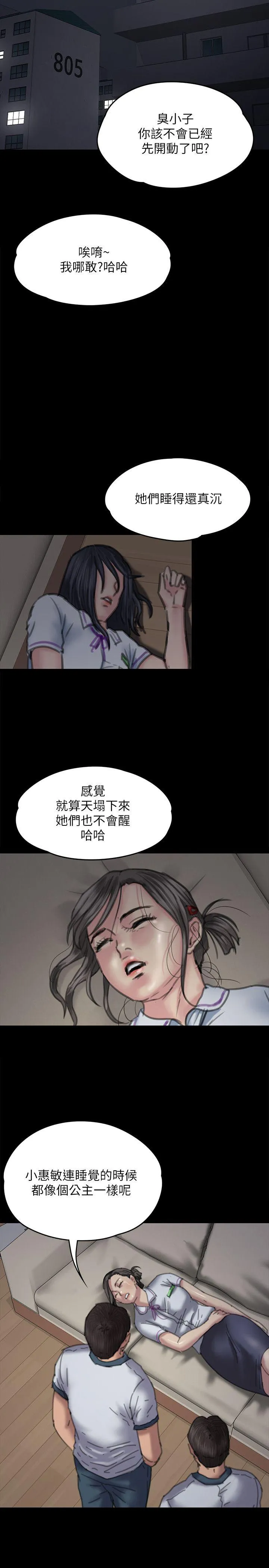 傀儡 第70话-我要把你们全杀了!