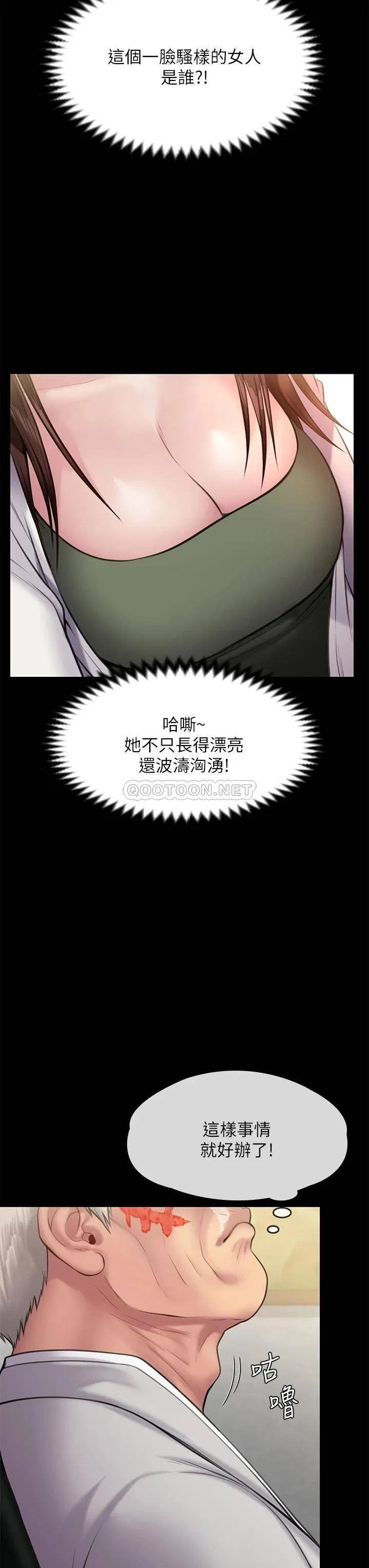 傀儡 第233话 安俊彪，跟我交往吧