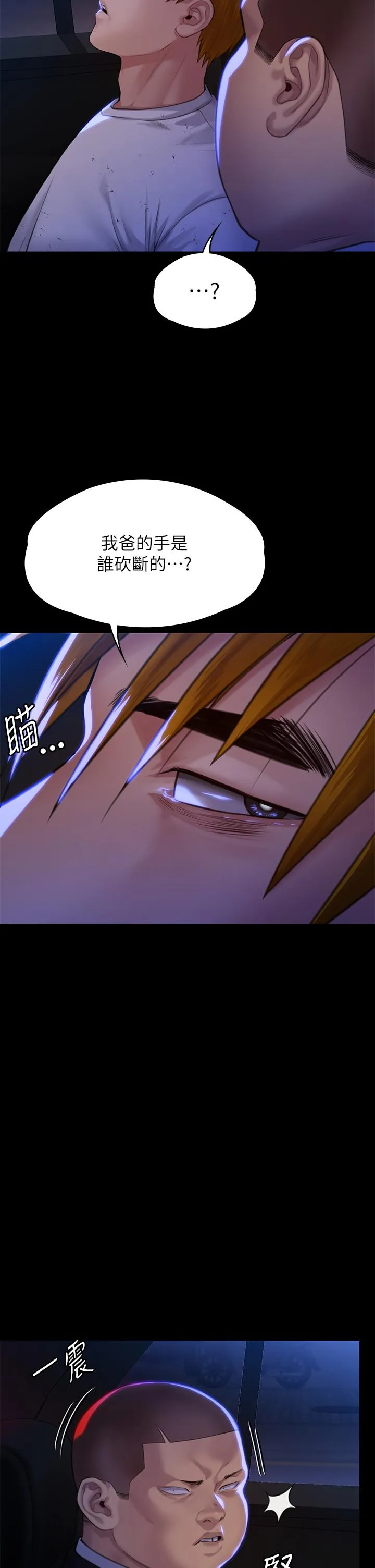 傀儡 第296话-我爸的手是谁砍断的?