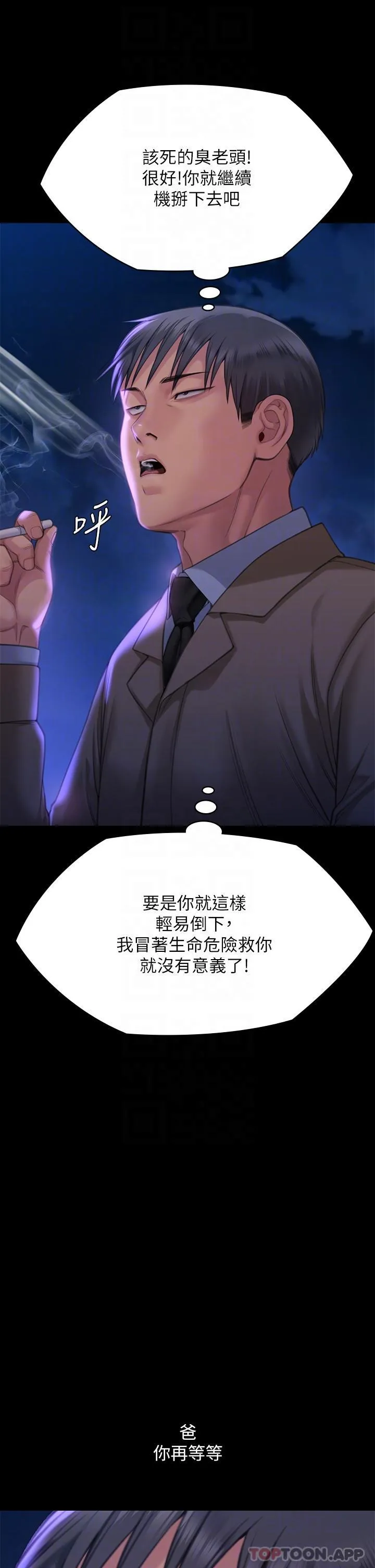 傀儡 第275话跟公公打炮爽吗？贱货！