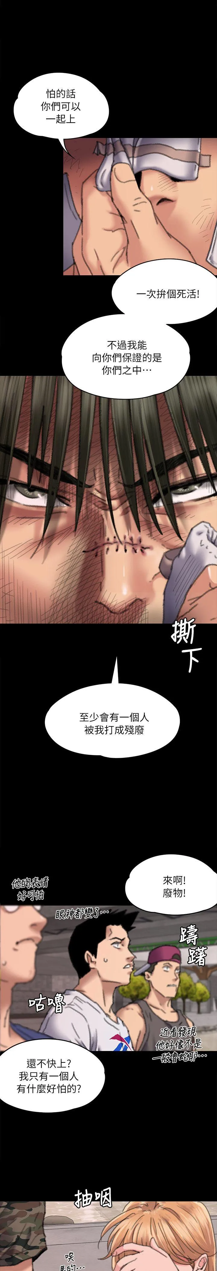 傀儡 第61话 - 集体性骚扰
