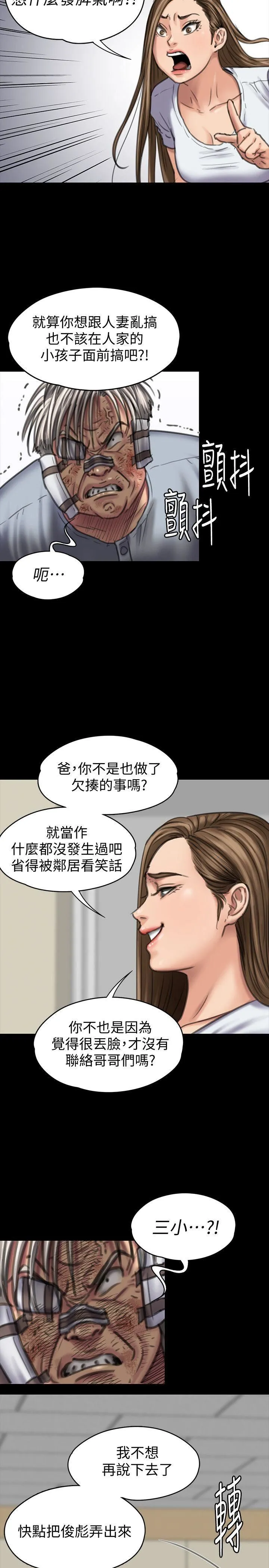 傀儡 第86话-被女儿威胁