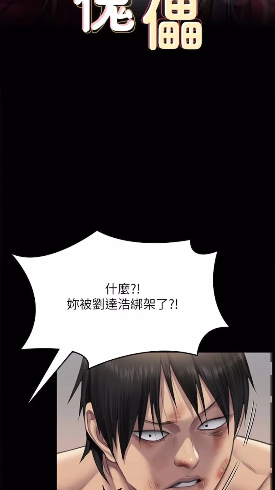 傀儡 第310话-我要让你妈变百元妓女！