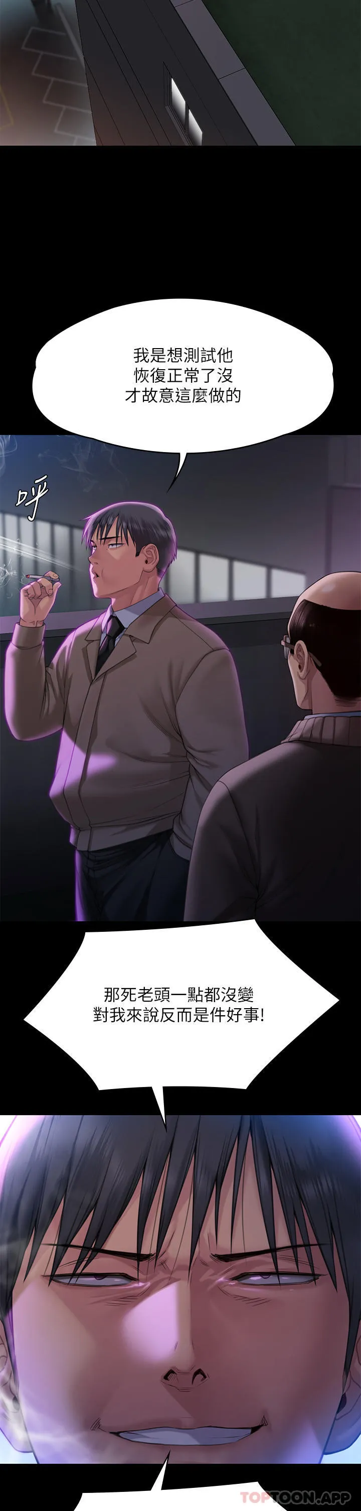 傀儡 第275话跟公公打炮爽吗？贱货！