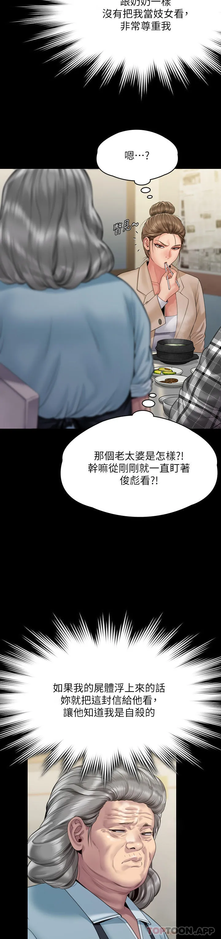 傀儡 第270话-一步步落入陷阱的善英