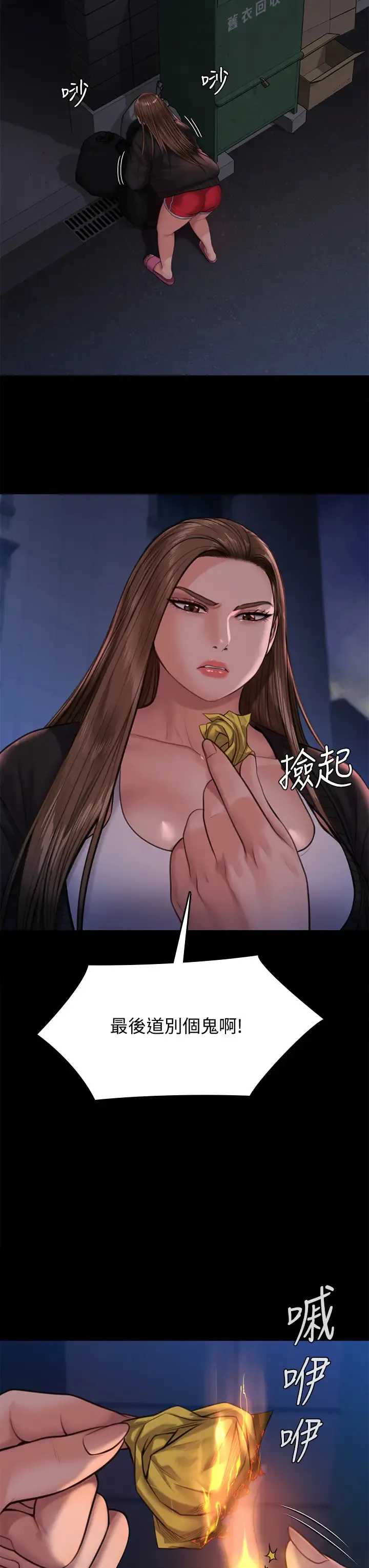 傀儡 第232话 我输给一个妓女？!