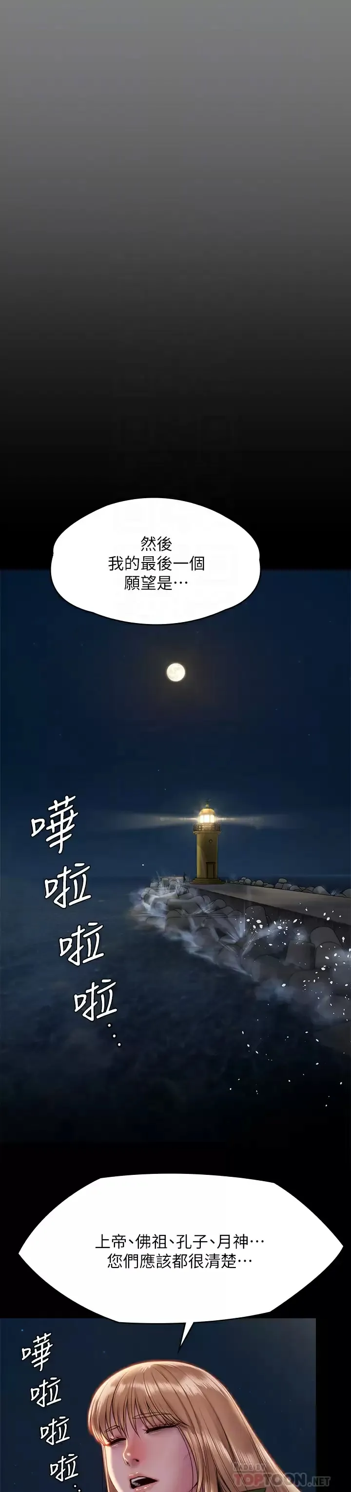 傀儡 第258话 白贤儿的最後心愿