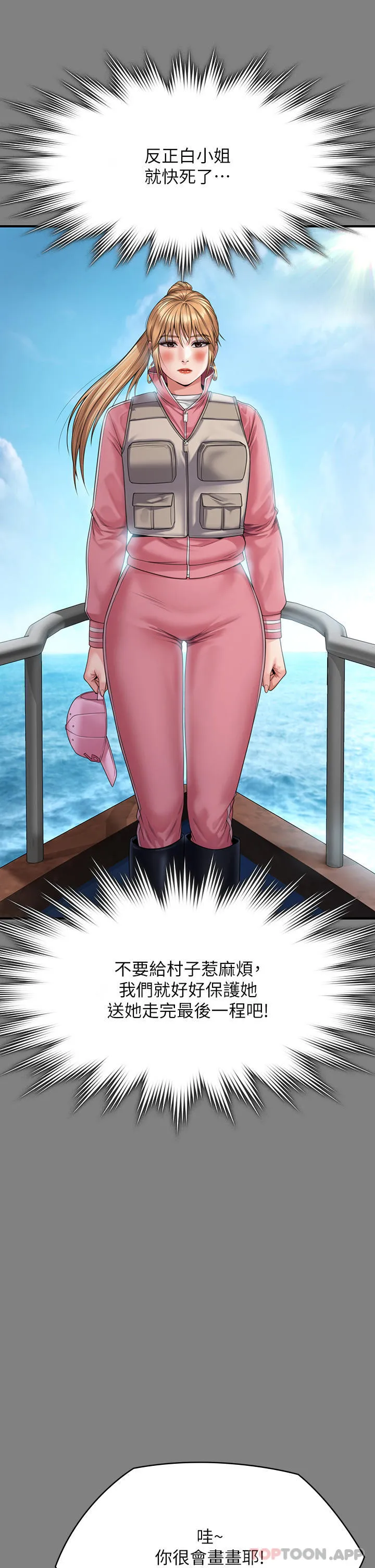 傀儡 第267话-被大海吞噬的妓女与老人