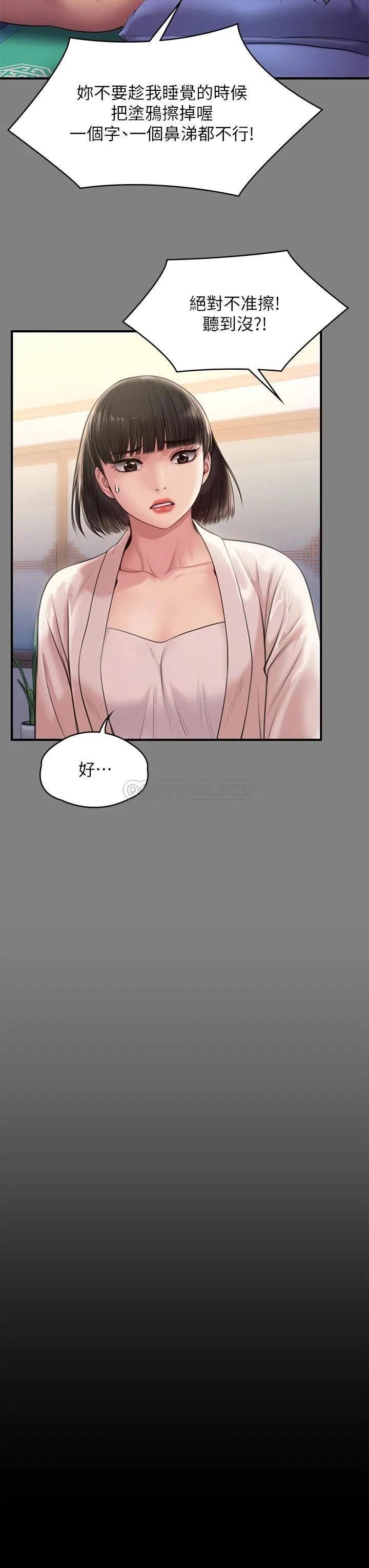 傀儡 第233话 安俊彪，跟我交往吧