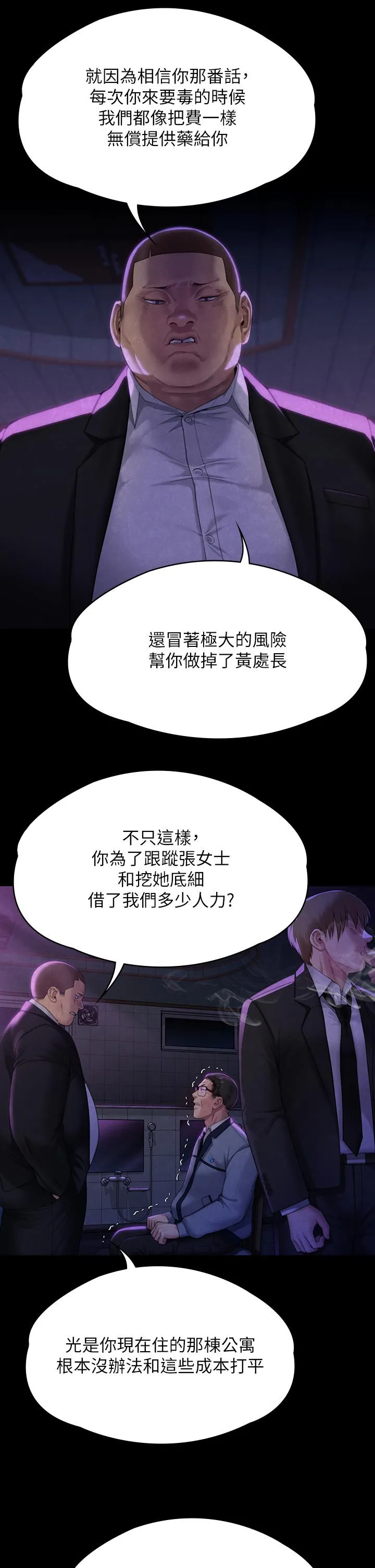 傀儡 第292话 没钱就用器官来还!