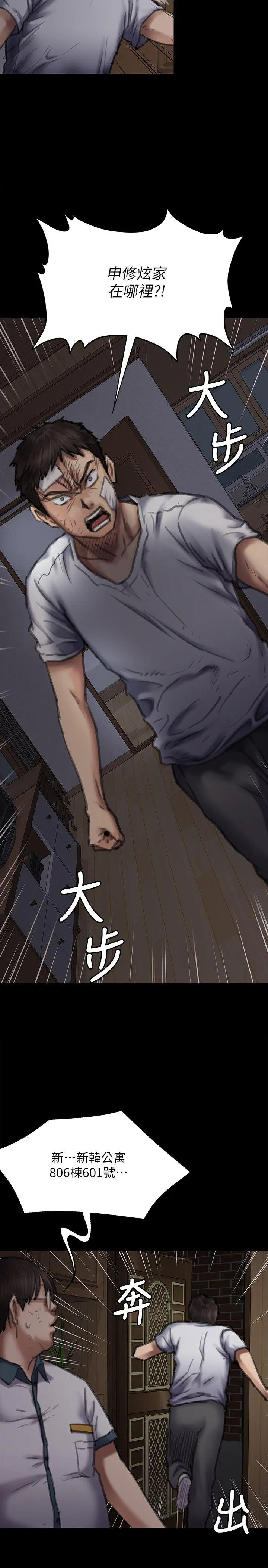傀儡 第70话-我要把你们全杀了!