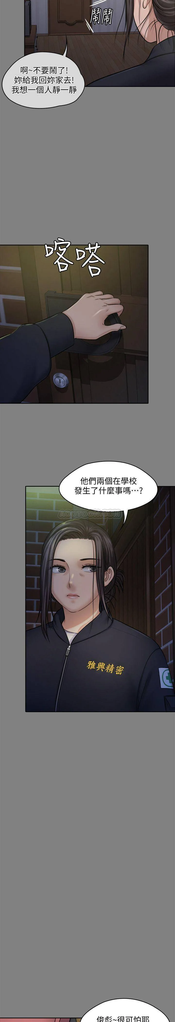 傀儡 第117话 - 支配肉体的序幕