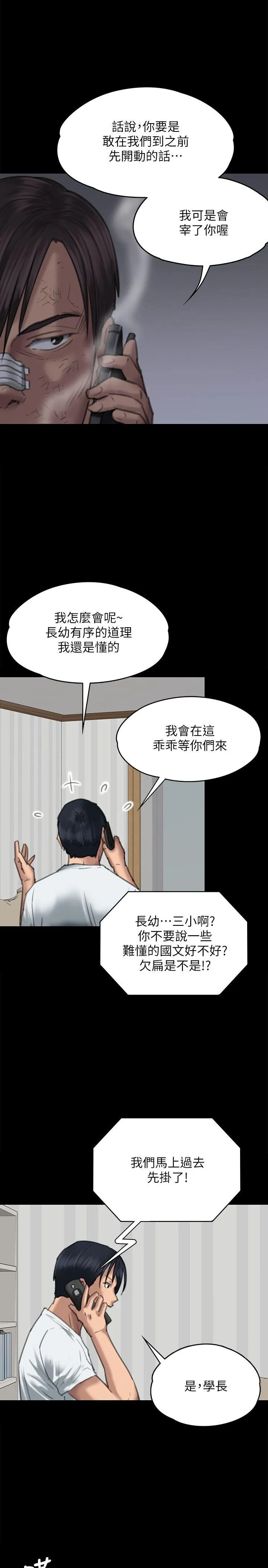 傀儡 第68话-东窗事发!盛怒的俊彪[1
