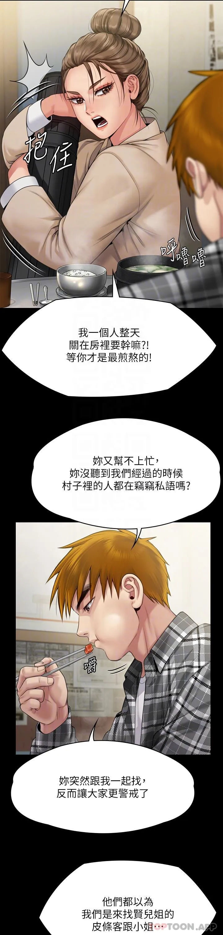 傀儡 第270话-一步步落入陷阱的善英