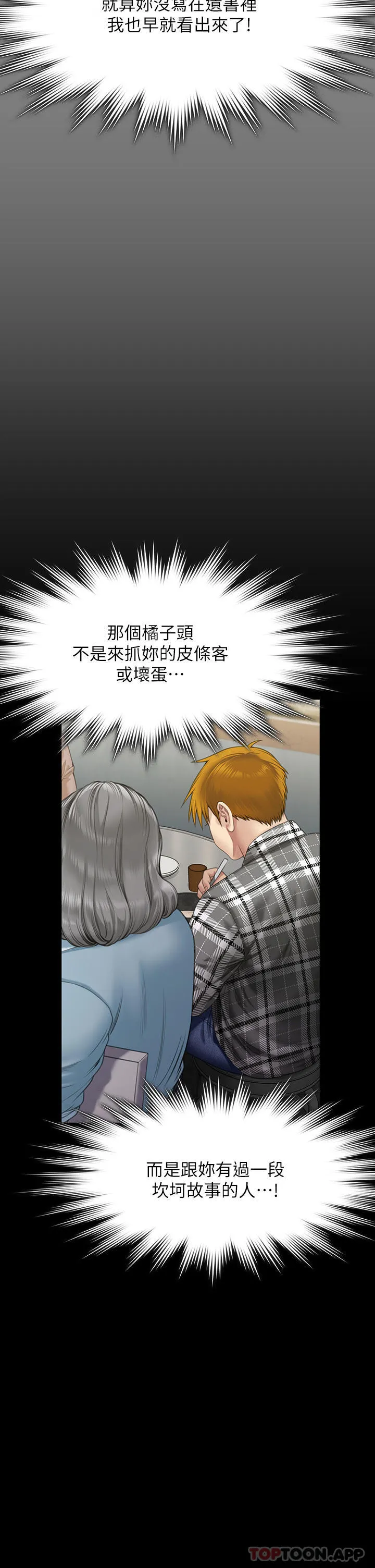 傀儡 第270话-一步步落入陷阱的善英