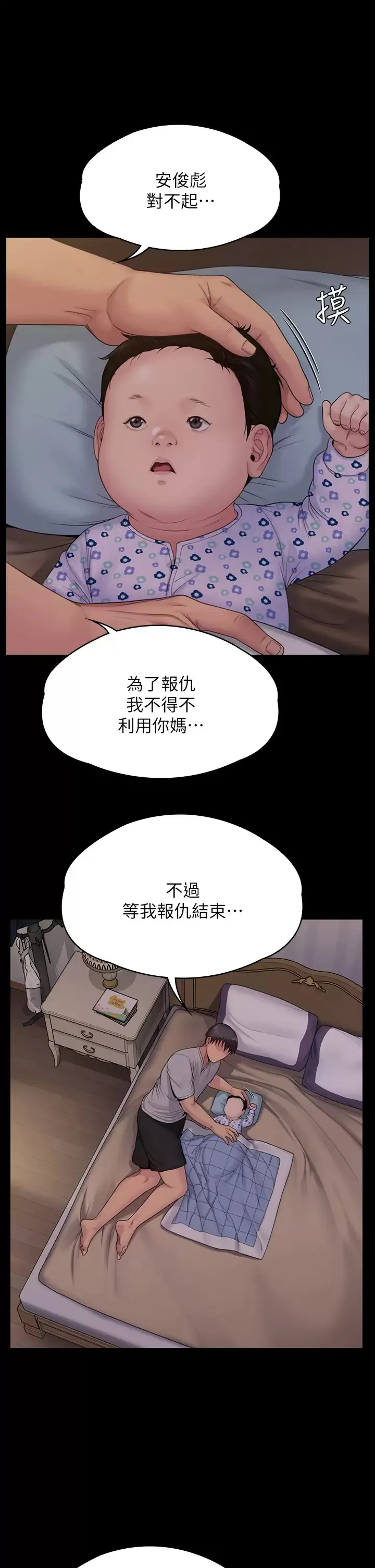 傀儡 第260话 那些人渣只对你妈痴狂