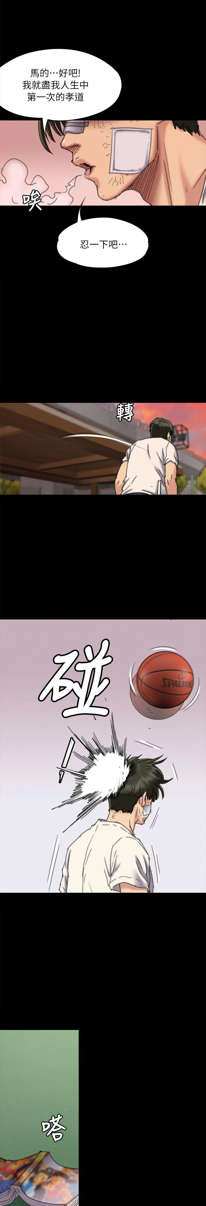 傀儡 第61话 - 集体性骚扰