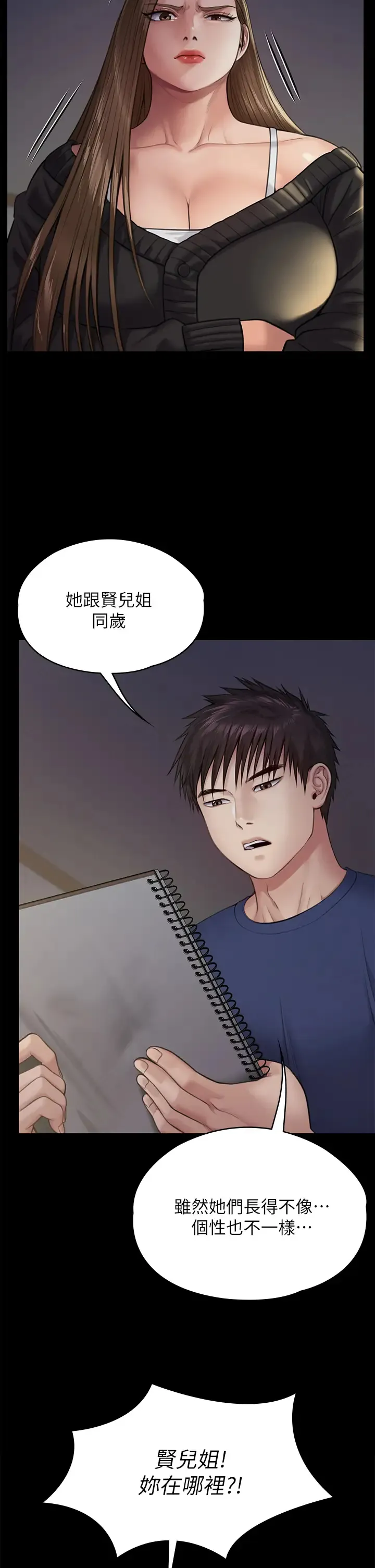 傀儡 第232话 我输给一个妓女？!