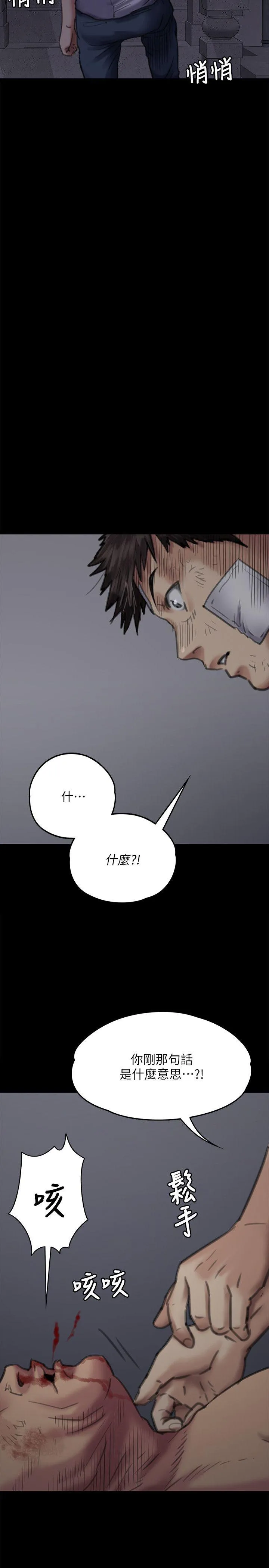 傀儡 第70话-我要把你们全杀了!