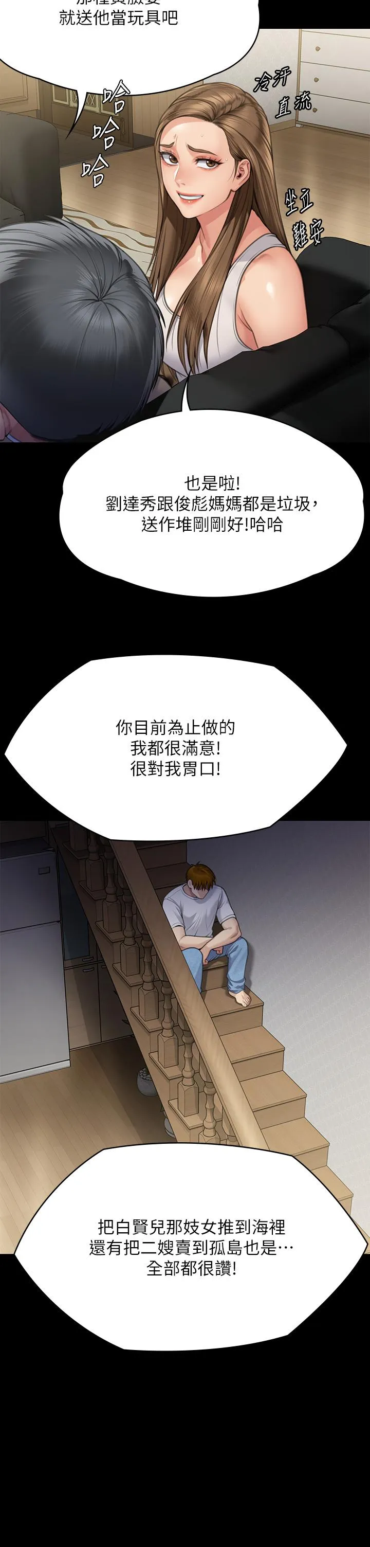 傀儡 第284话 在妈妈面前被俊彪抽插