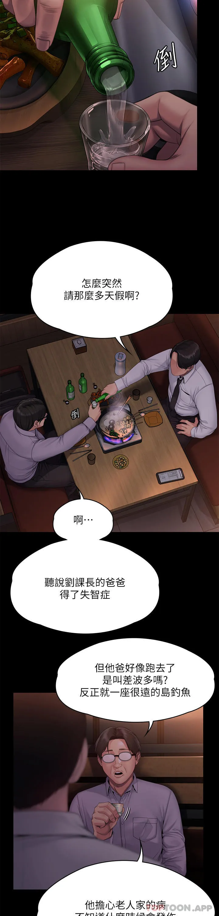 傀儡 第267话-被大海吞噬的妓女与老人