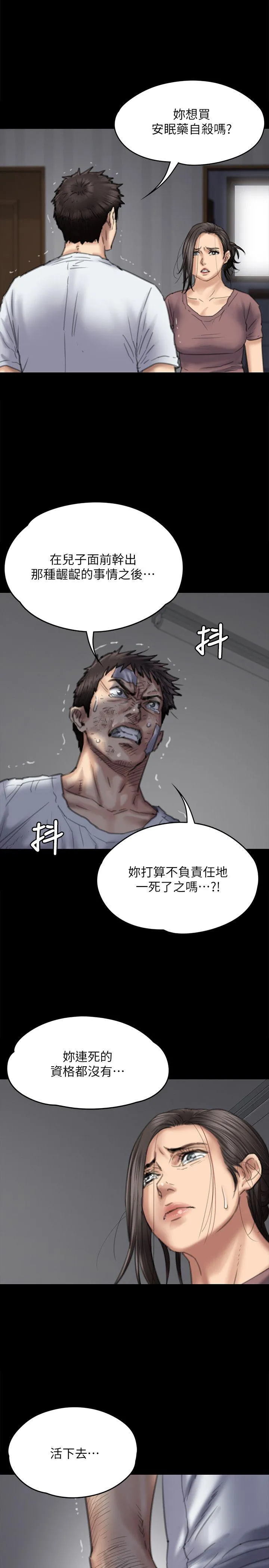 傀儡 第76话-安心与愤怒交织
