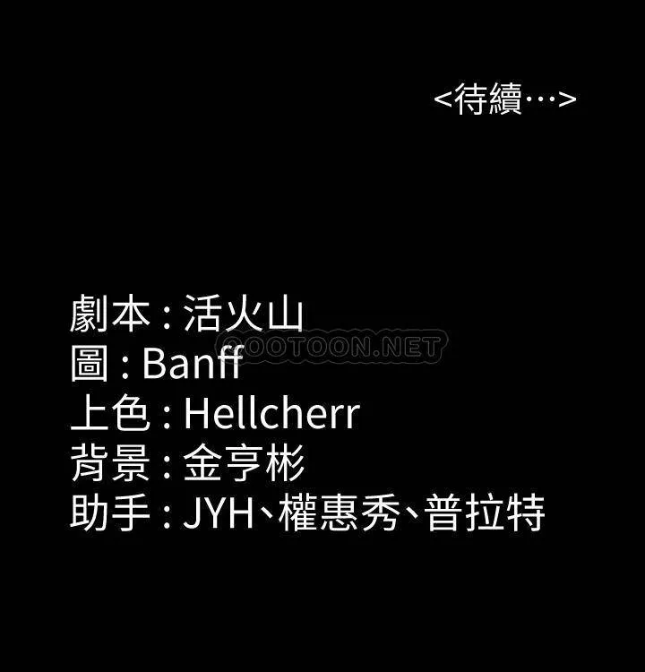 傀儡 第177话 - 堕落的达莉