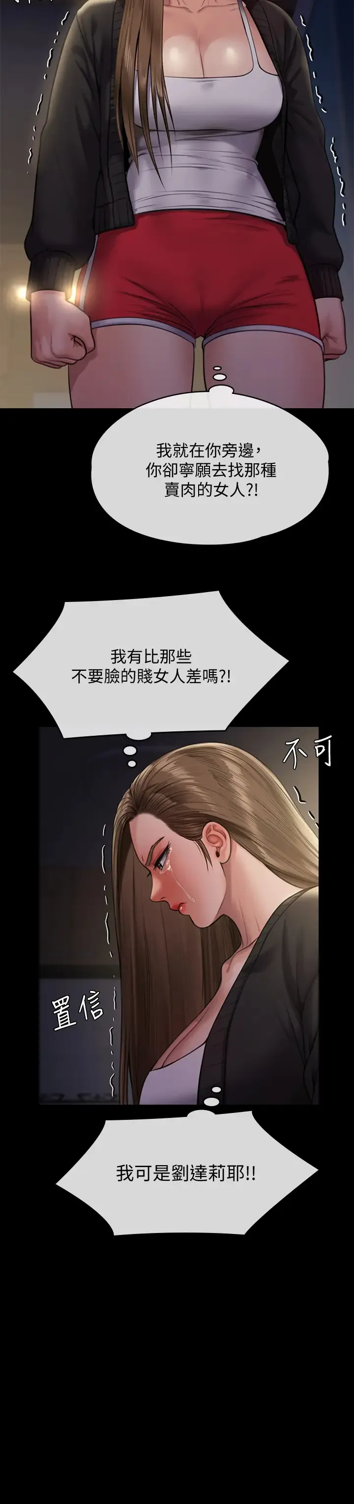 傀儡 第232话 我输给一个妓女？!