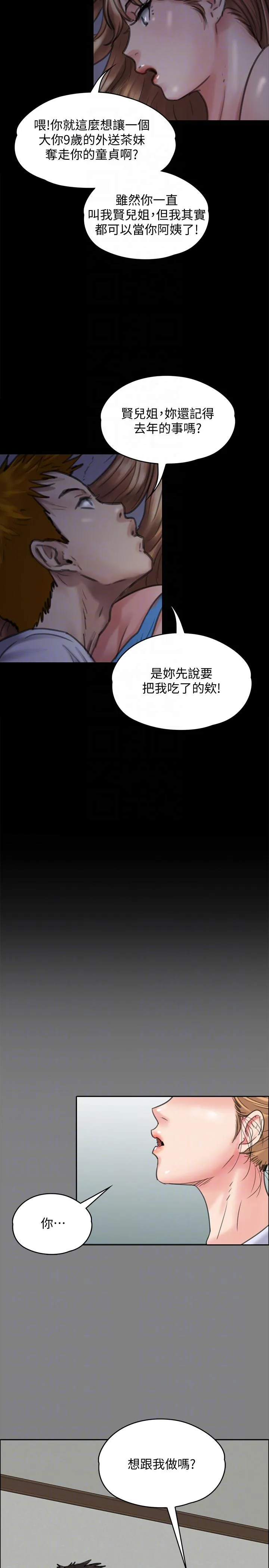傀儡 第94话-成为贤儿姐的真爱