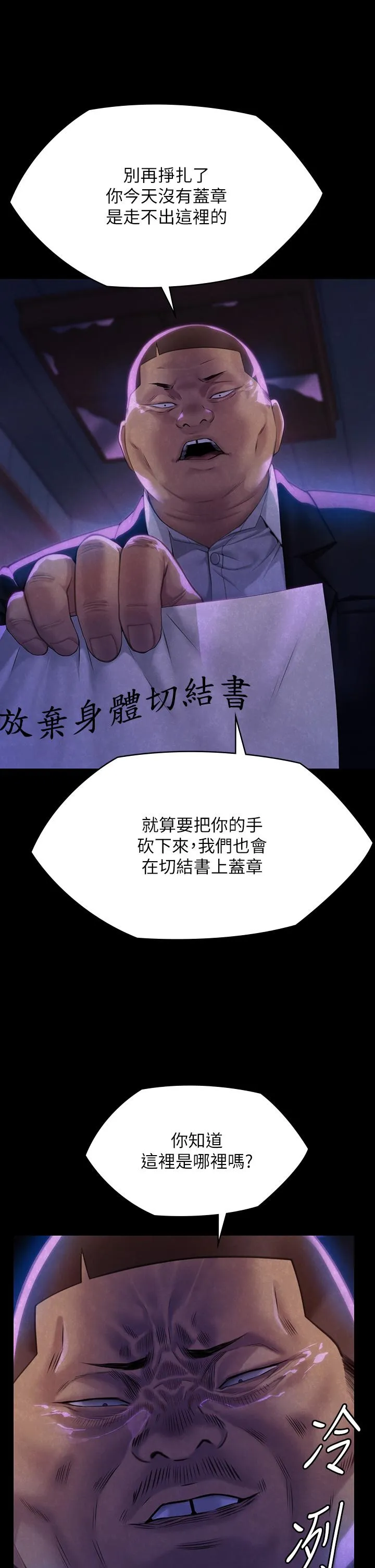 傀儡 第292话 没钱就用器官来还!