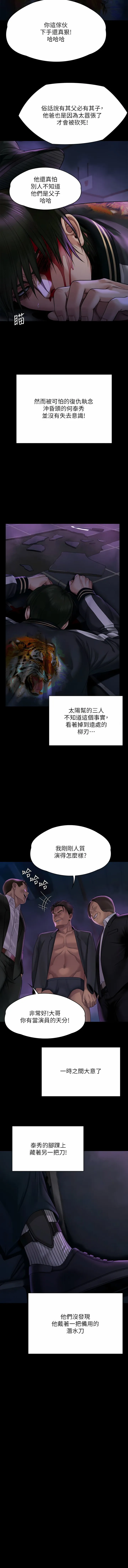 傀儡 第261话