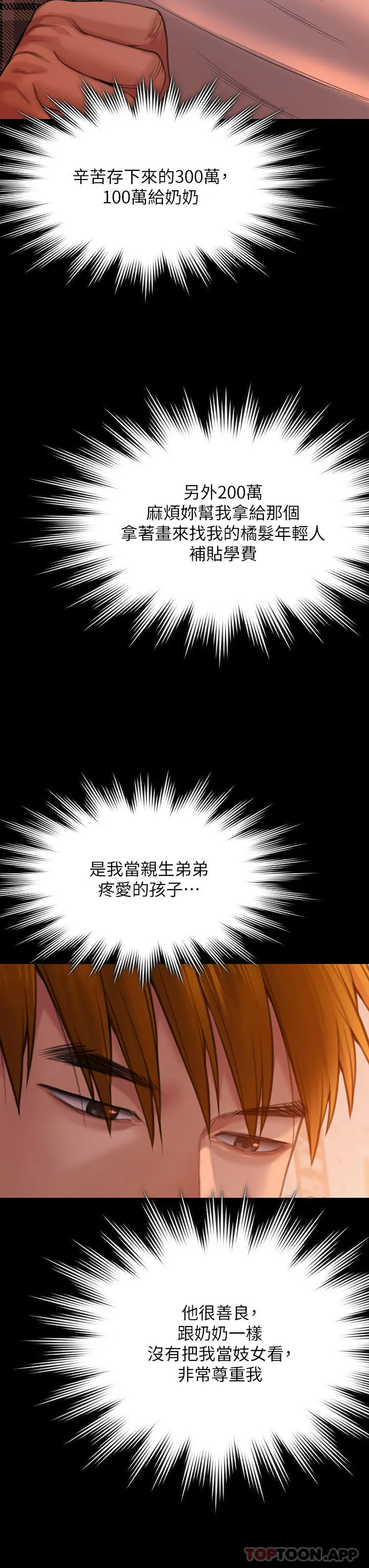 傀儡 第270话-一步步落入陷阱的善英