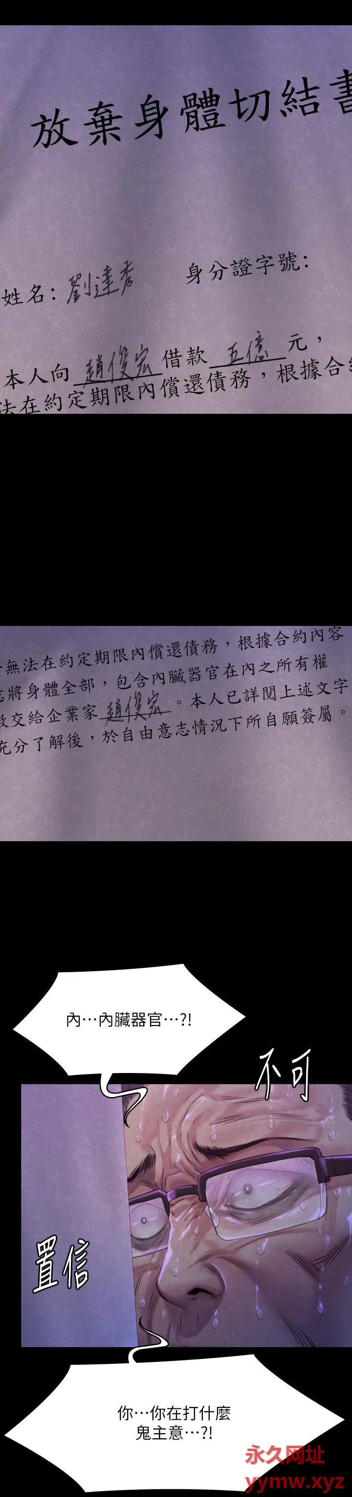 傀儡 第292话 没钱就用器官来还!