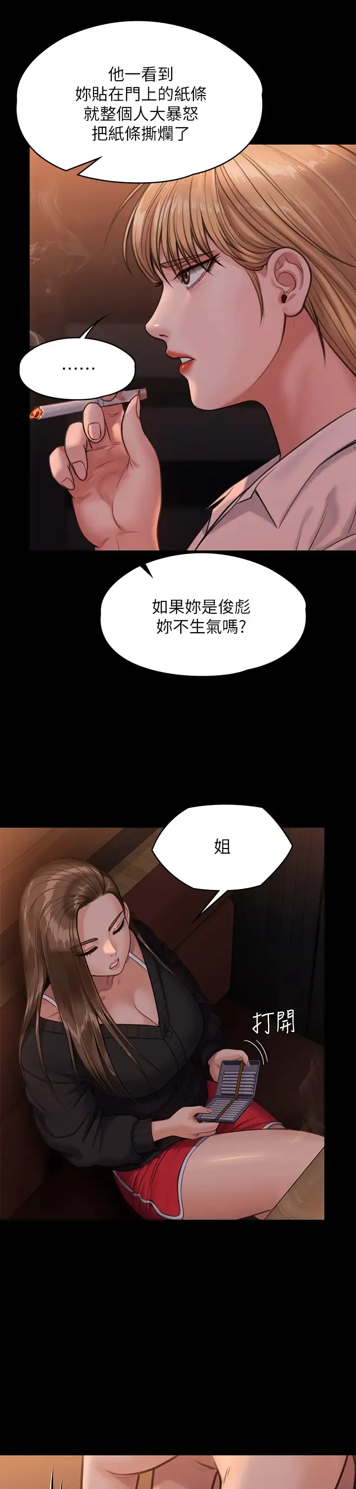傀儡 第232话 我输给一个妓女？!