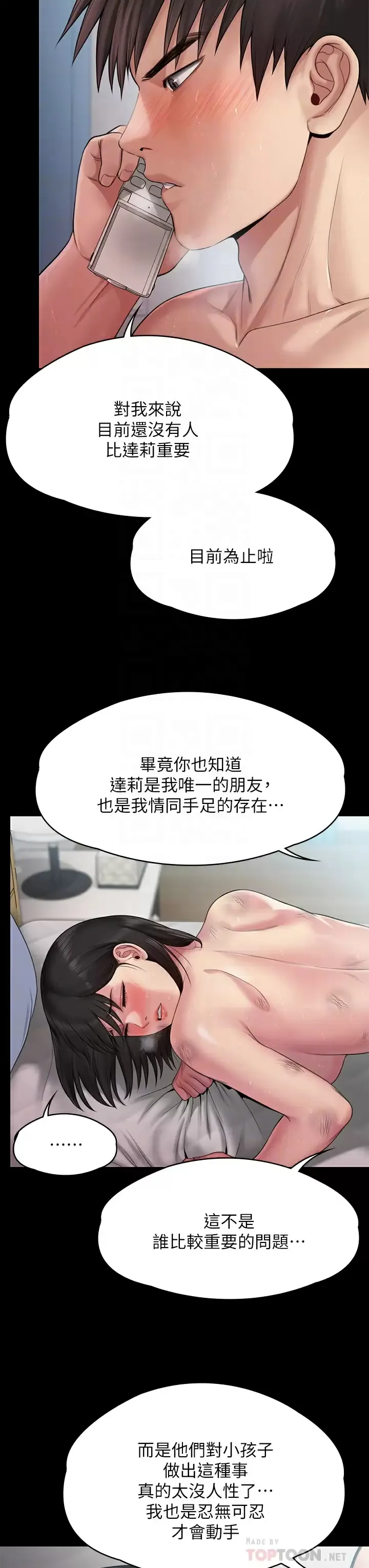 傀儡 第260话 那些人渣只对你妈痴狂