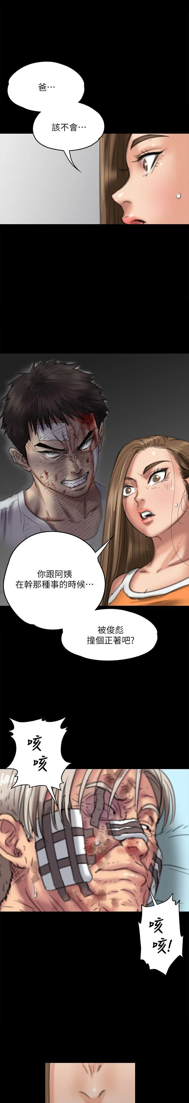 傀儡 第74话-今晚住我家吧