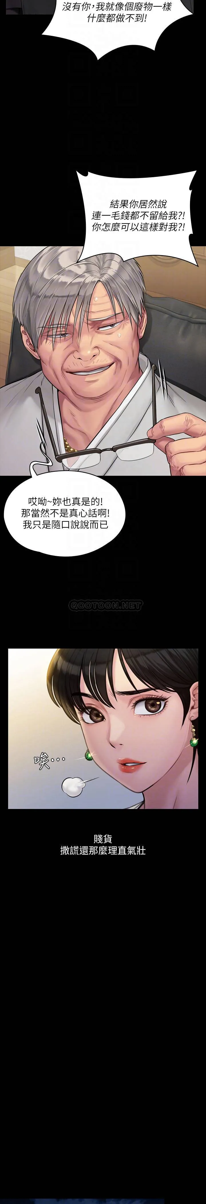 傀儡 第179话 - 发现爸爸失智的达莉