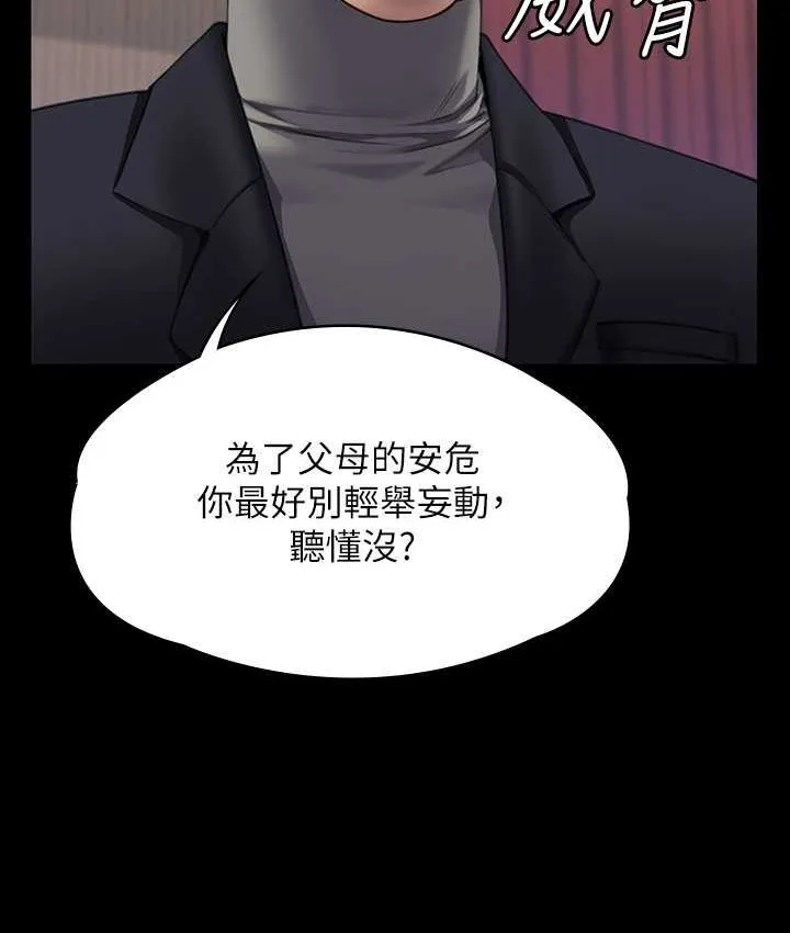 傀儡 第319话-墨鏡女的真实身分