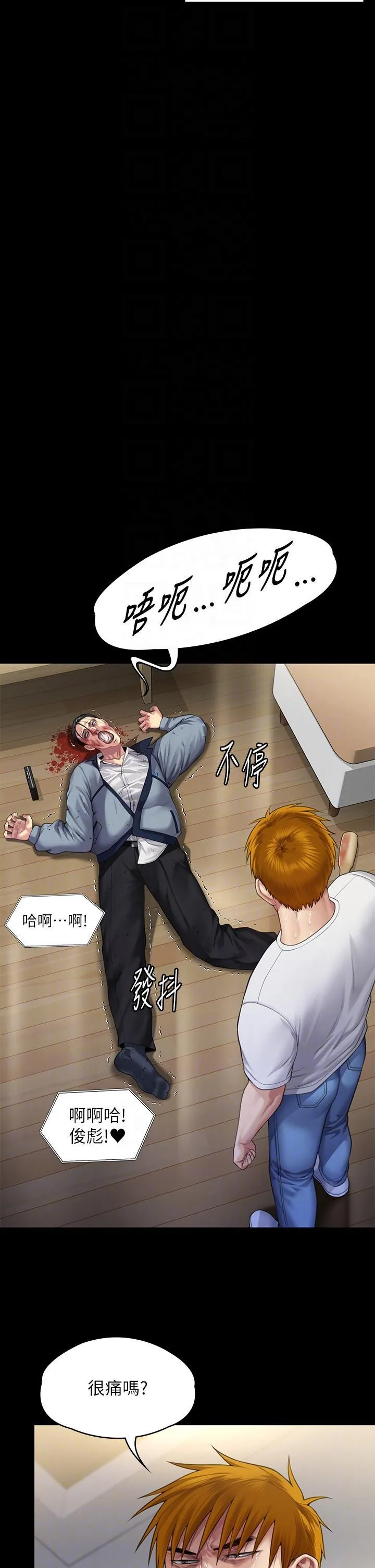 傀儡 第294话 我妈比你更痛苦!!!