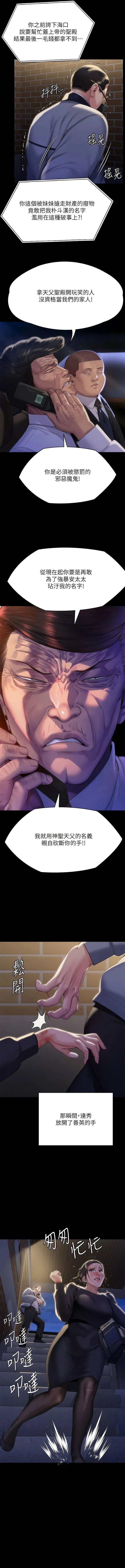 傀儡 第291话 去我爸的房间做!