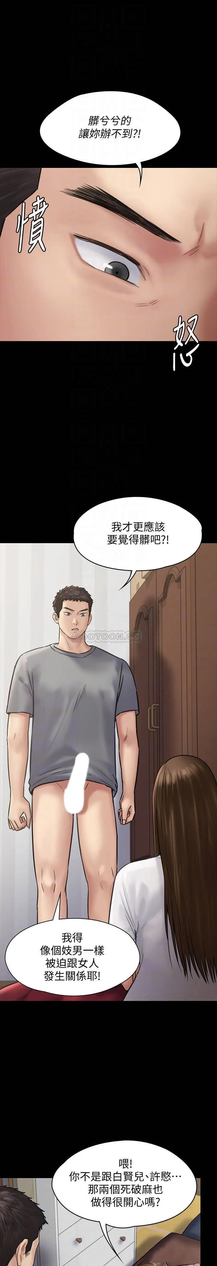 傀儡 第131话- 妈必须受点惩罚