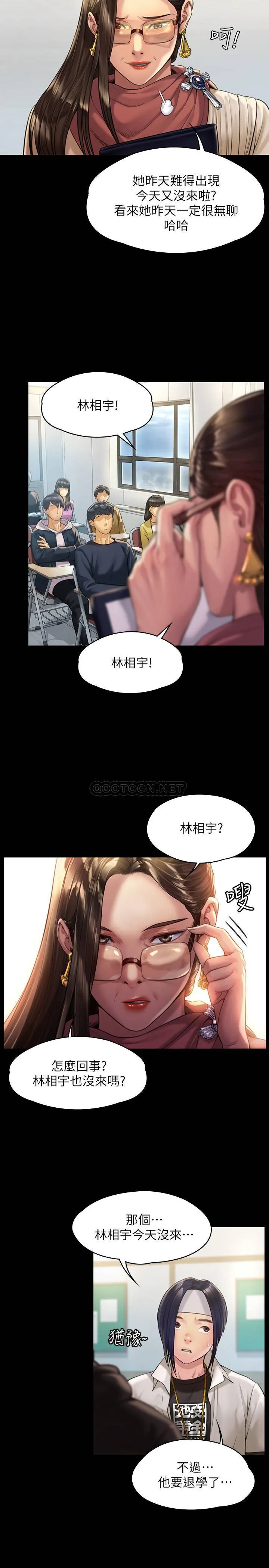 傀儡 第176话 - 第一次跟处长去出差