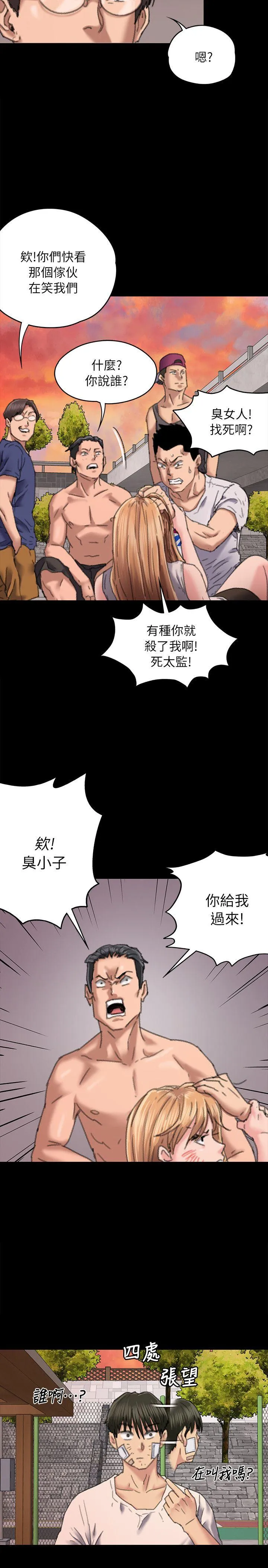 傀儡 第61话 - 集体性骚扰