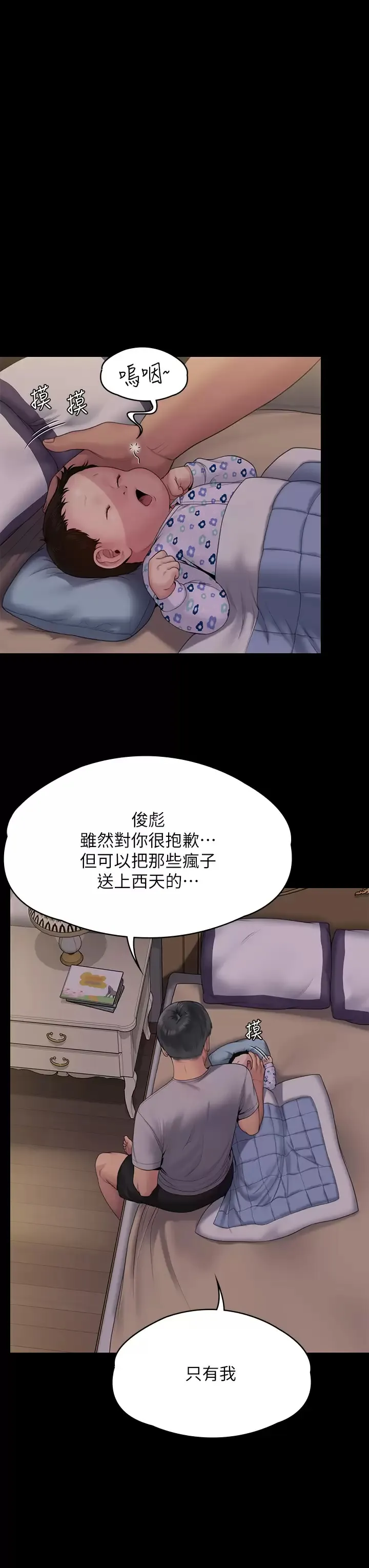 傀儡 第260话 那些人渣只对你妈痴狂