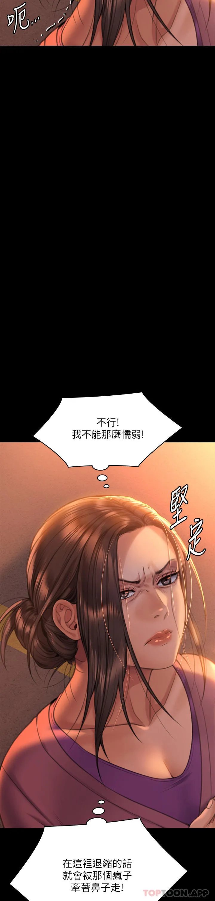 傀儡 第270话-一步步落入陷阱的善英