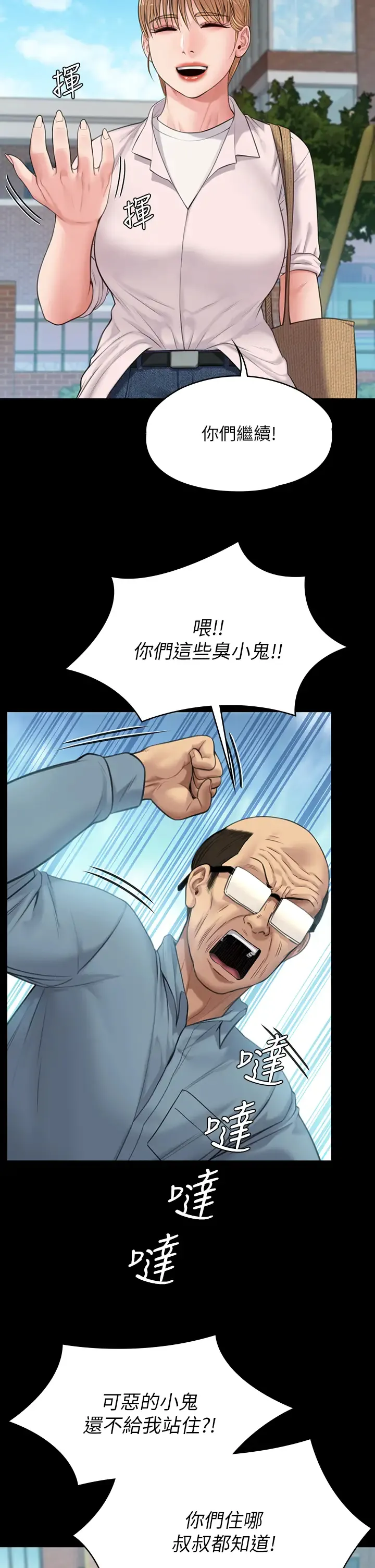 傀儡 第230话 我要惩罚你!