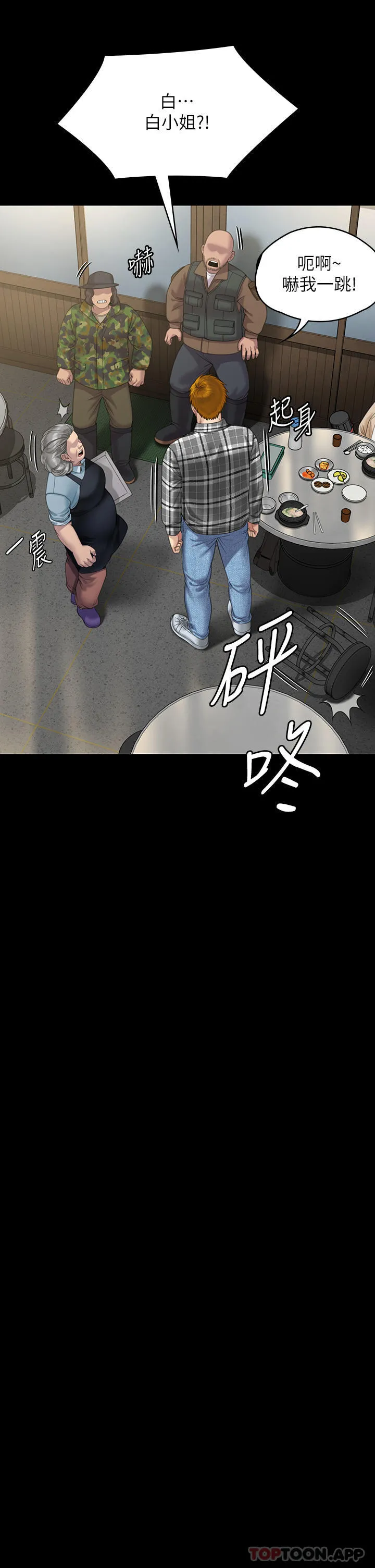 傀儡 第270话-一步步落入陷阱的善英