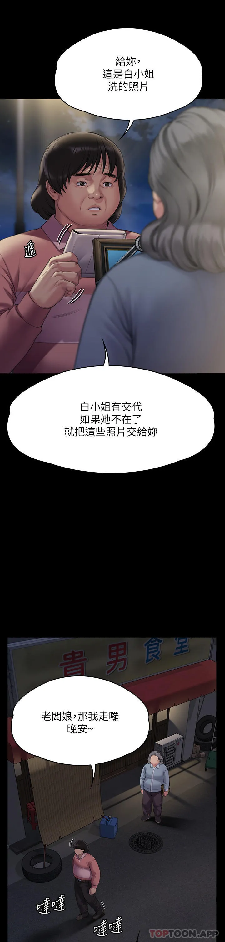 傀儡 第271话-你适合当悲剧女主角