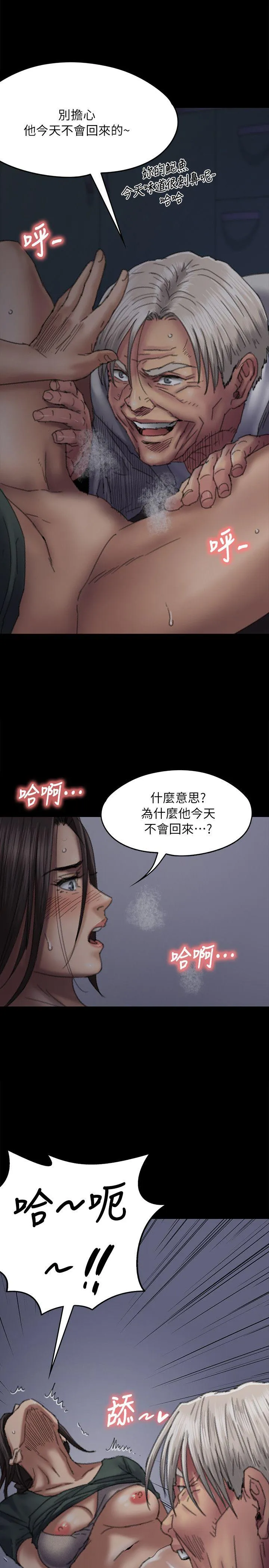 傀儡 第59话 - 诚实的身体