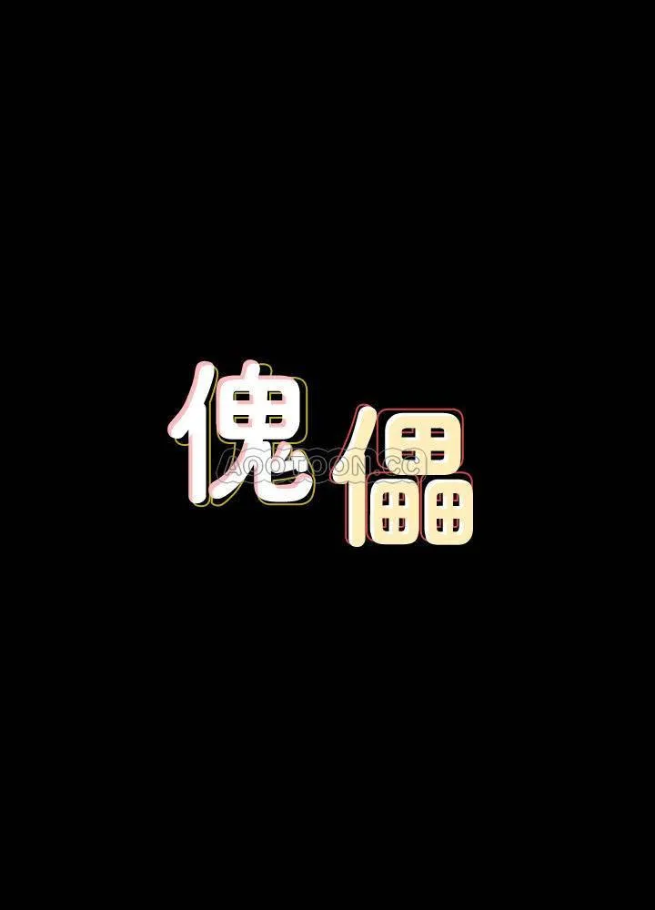 傀儡 第131话- 妈必须受点惩罚